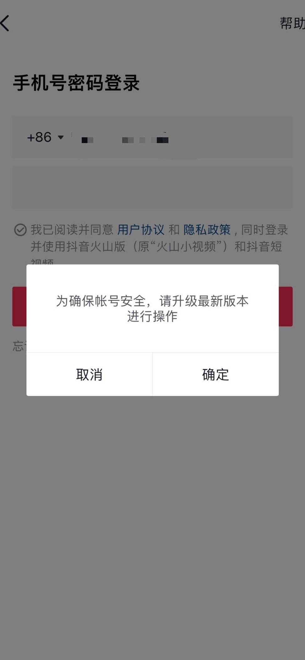 旧版抖音无法登录怎么办