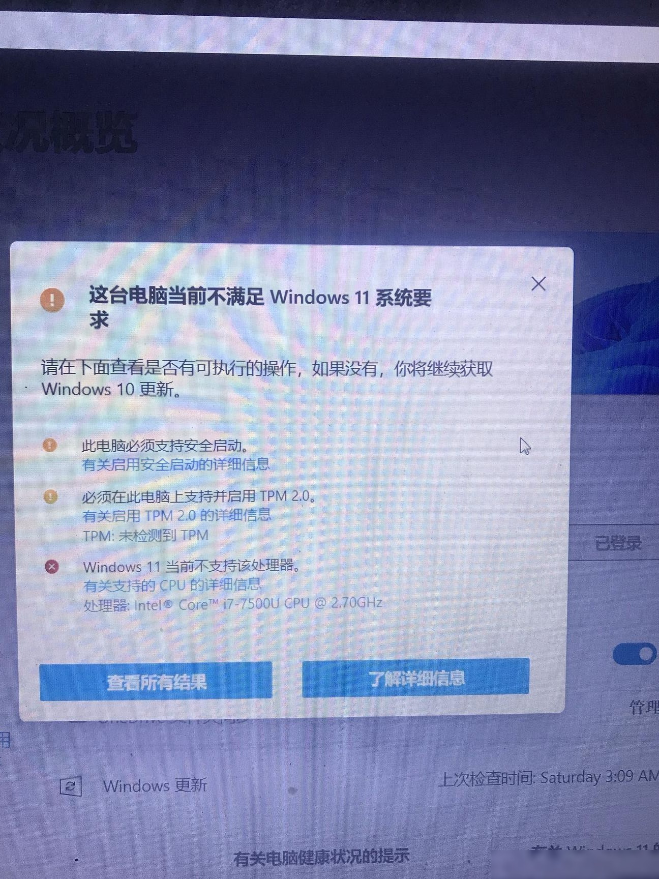 Win11不支持i7老电脑原因