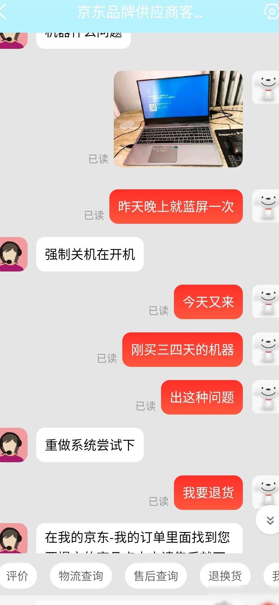新笔记本三天蓝屏怎么办