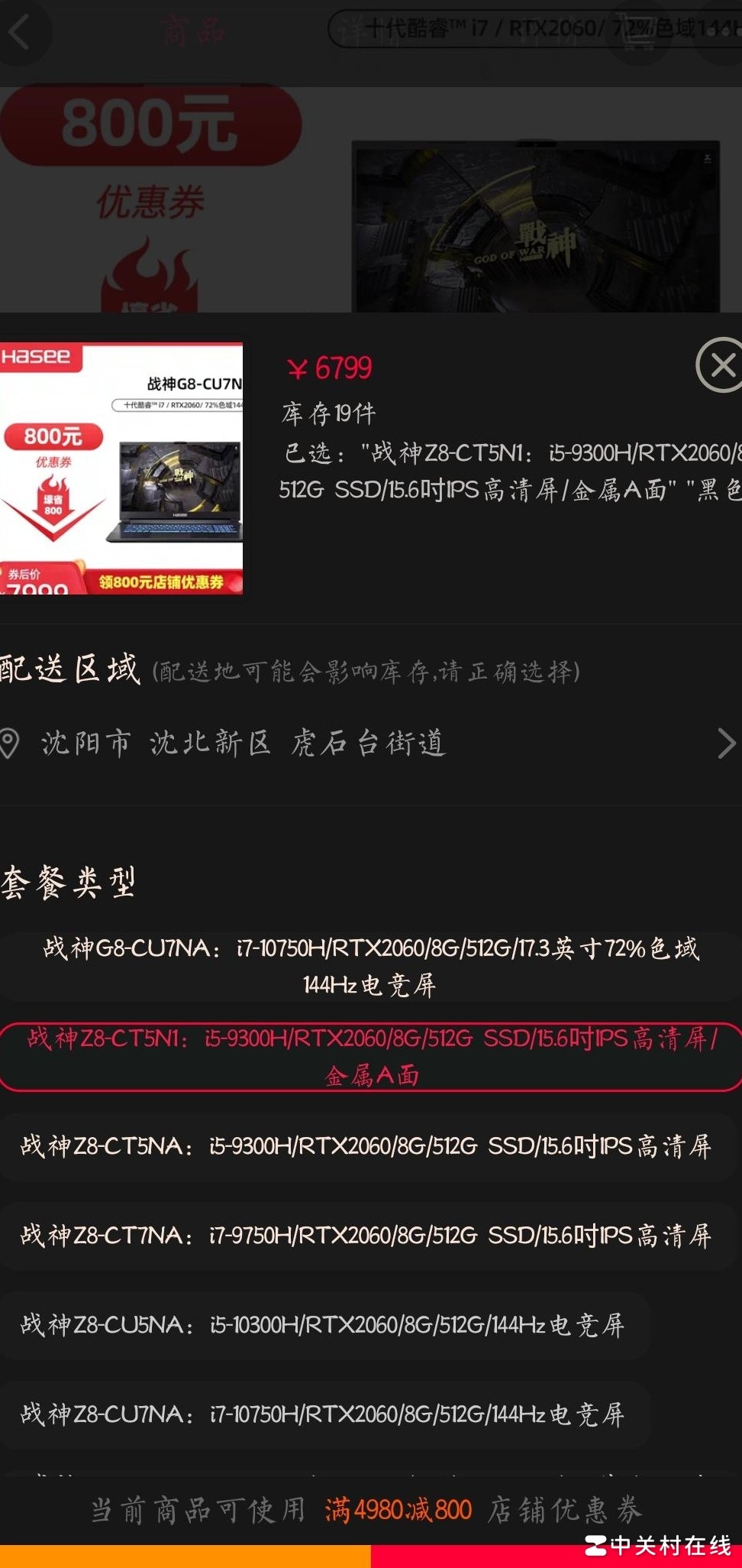 神舟为何如此便宜？