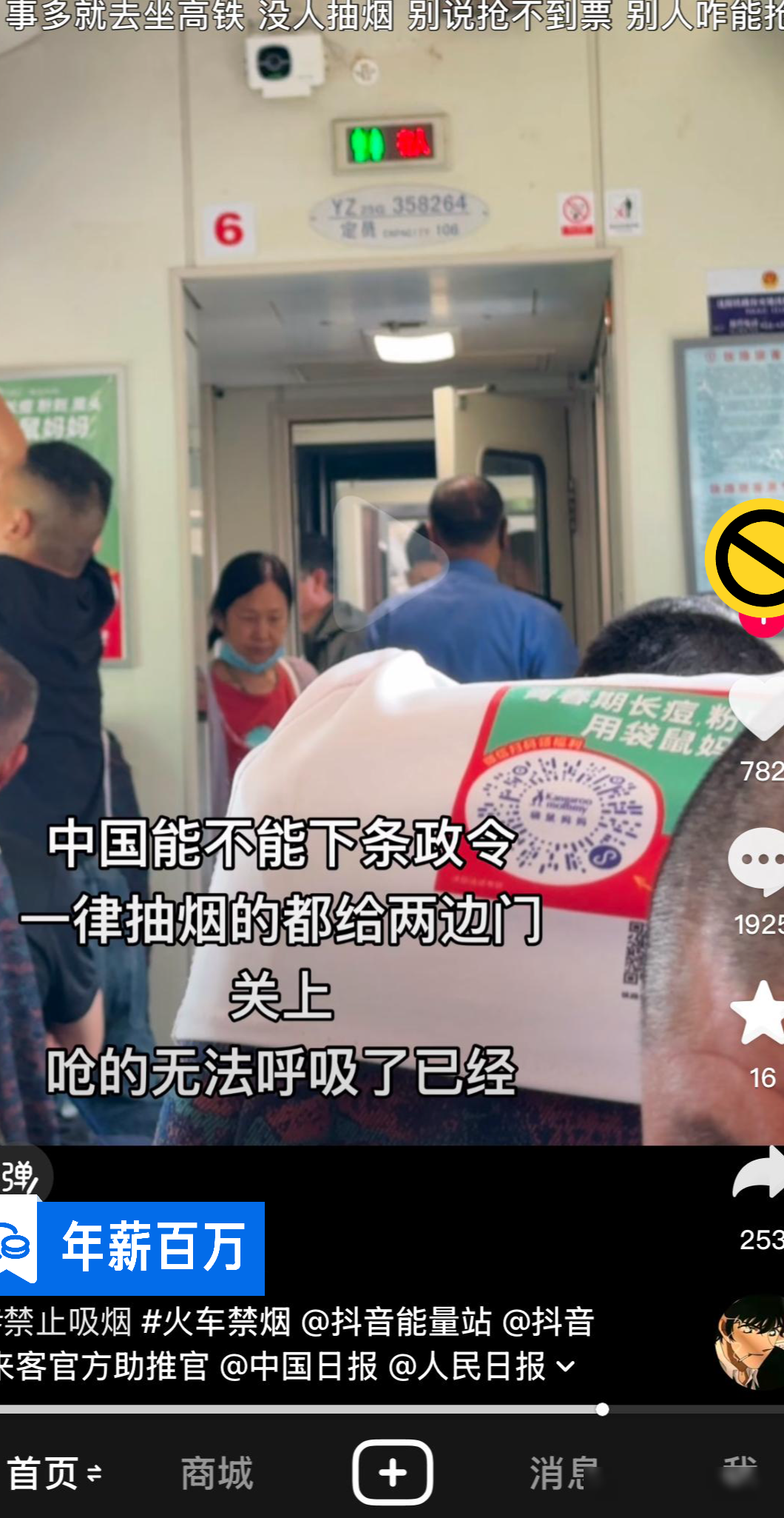 绿皮火车为何要禁烟？