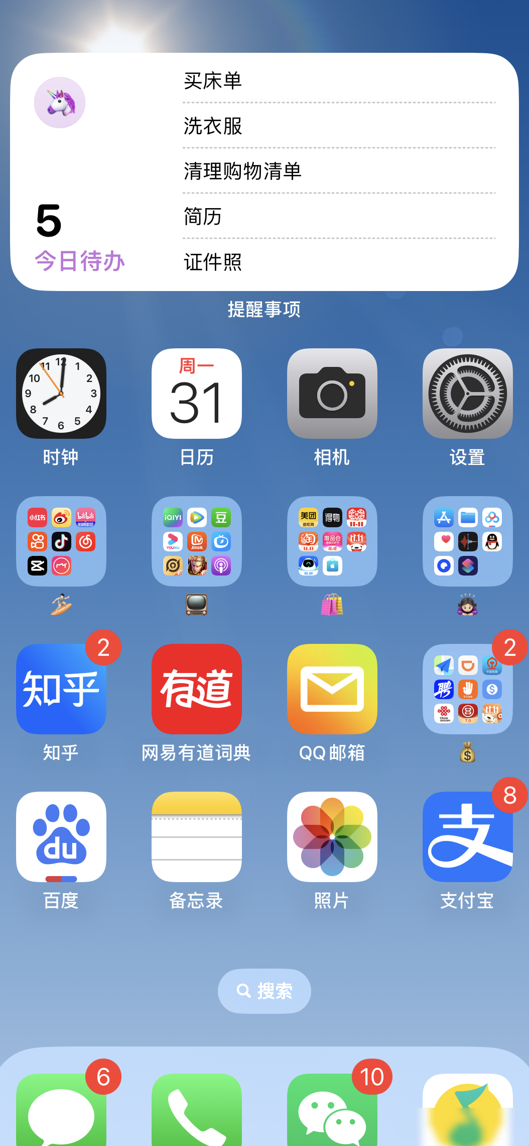 iPhone Dock应用布局大揭秘
