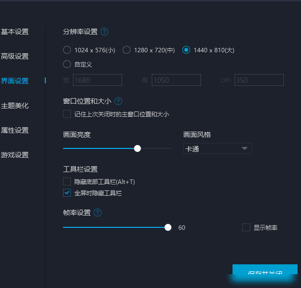 mumu模拟器修改分辨率方法
