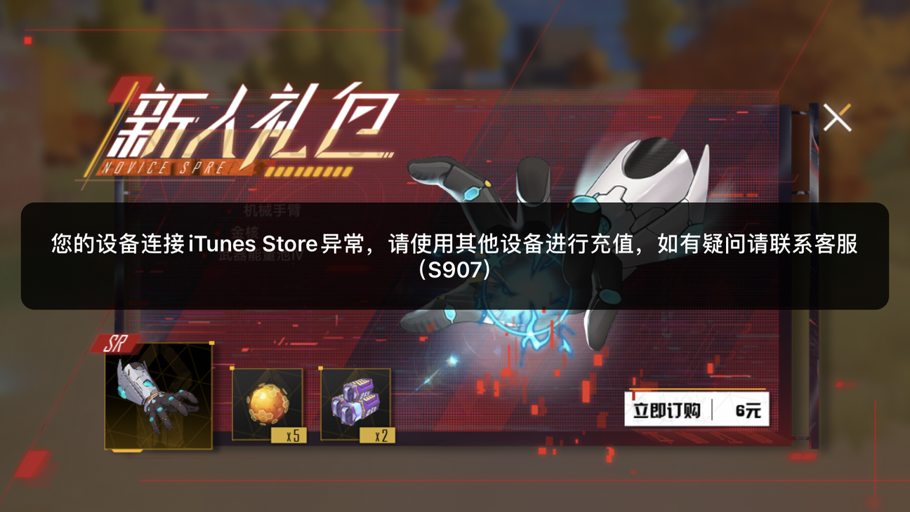 幻塔iOS充值问题解析