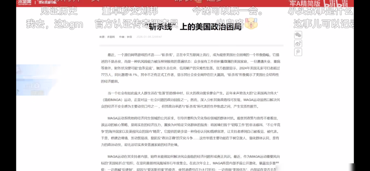 斩杀线论点登求是网引热议