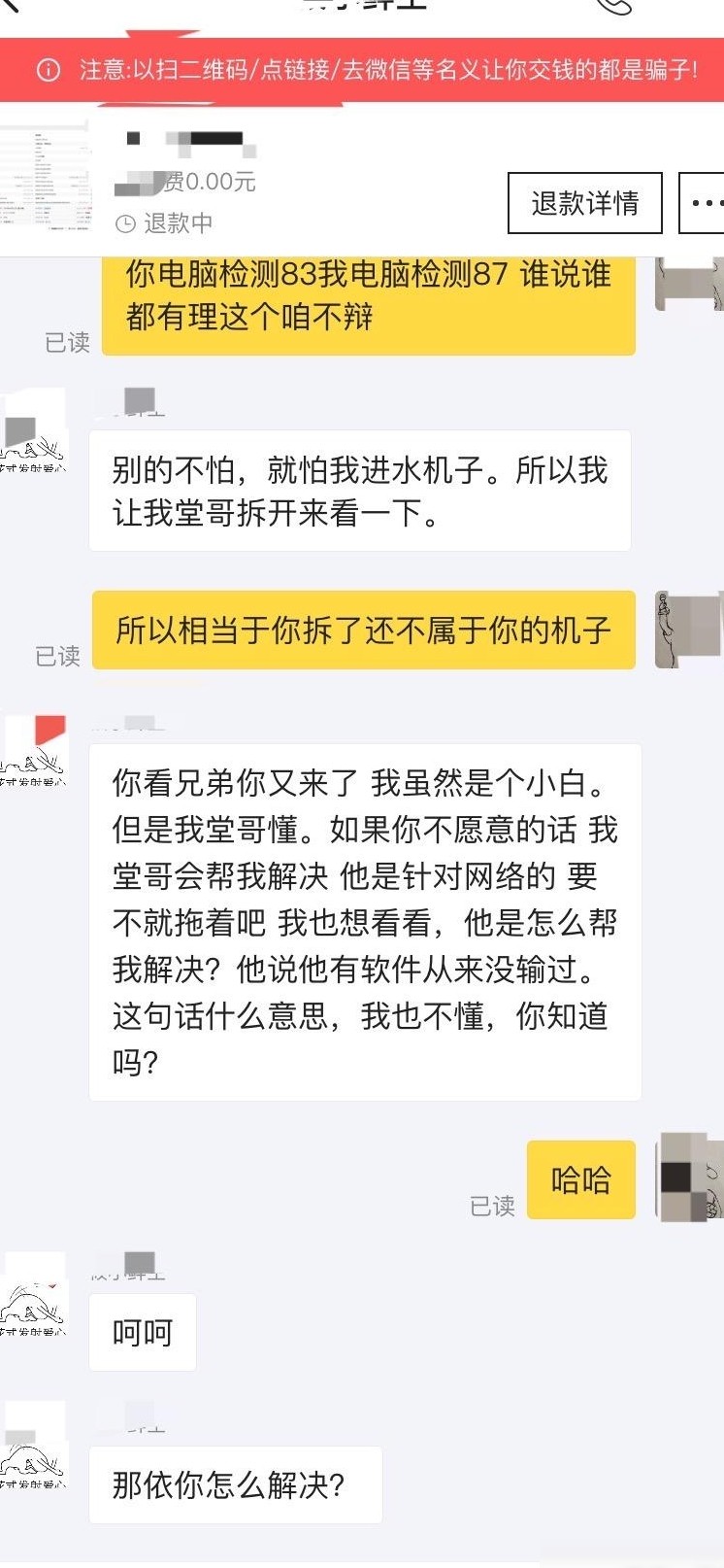 闲鱼iPad未确认收货被拆机