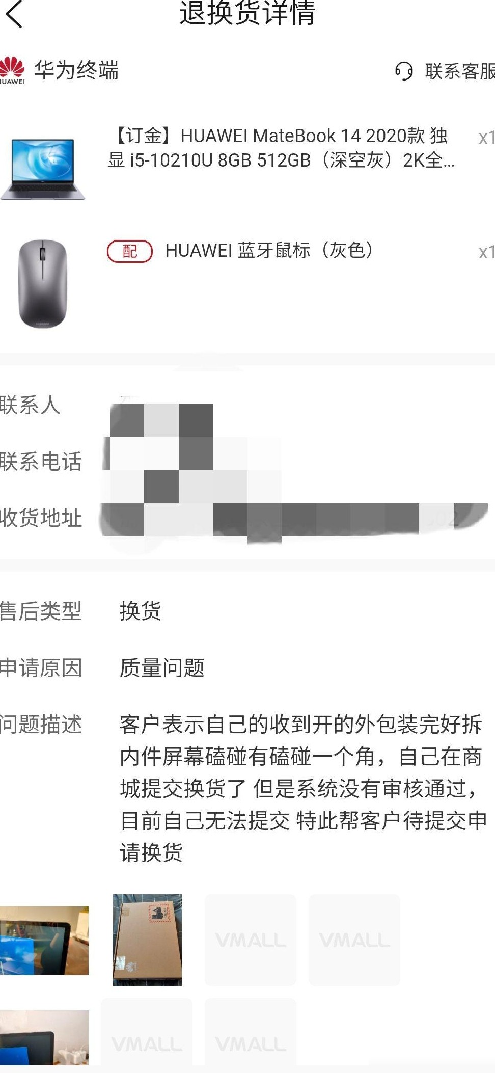 华为商城售后为何遭吐槽
