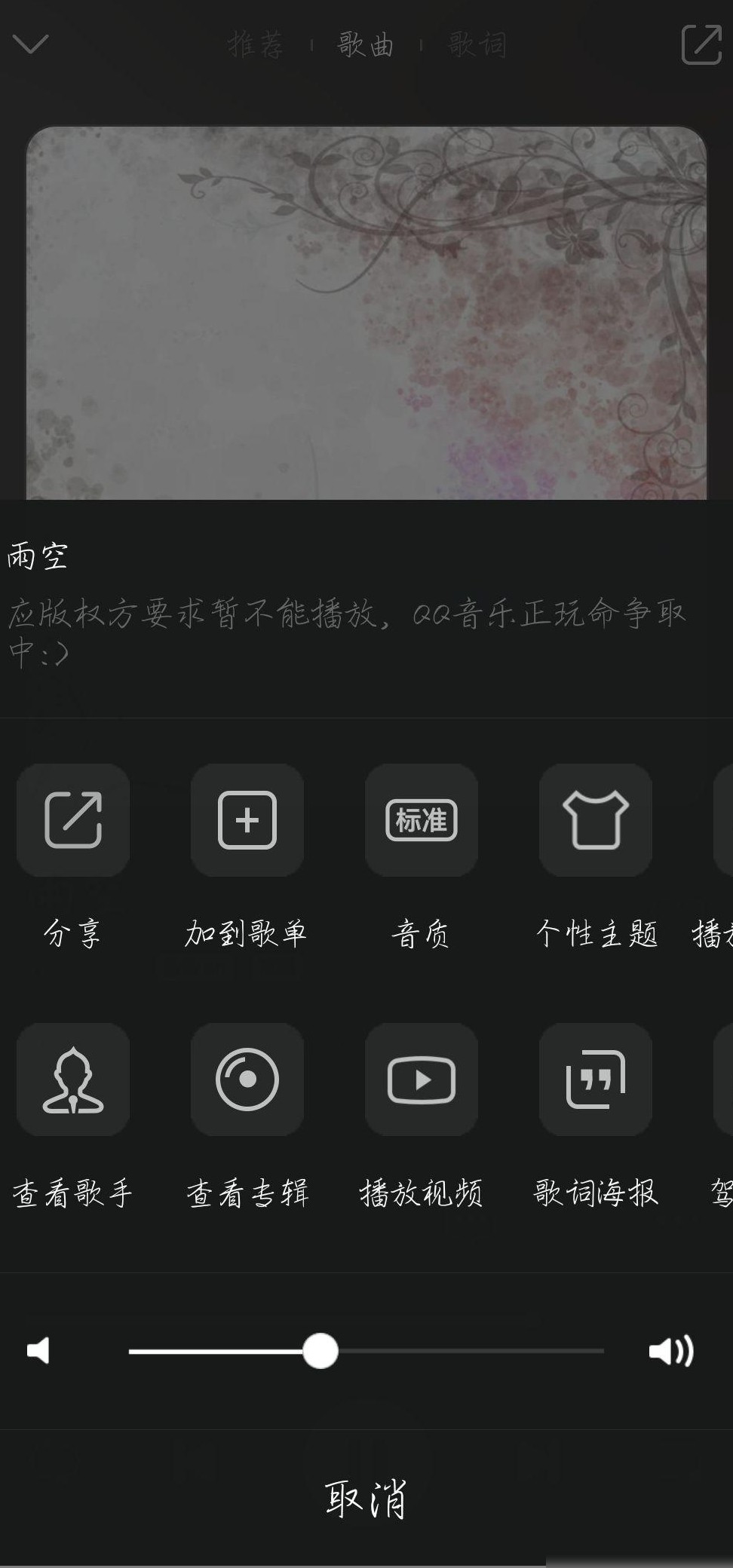 QQ音乐无版权歌为何能播