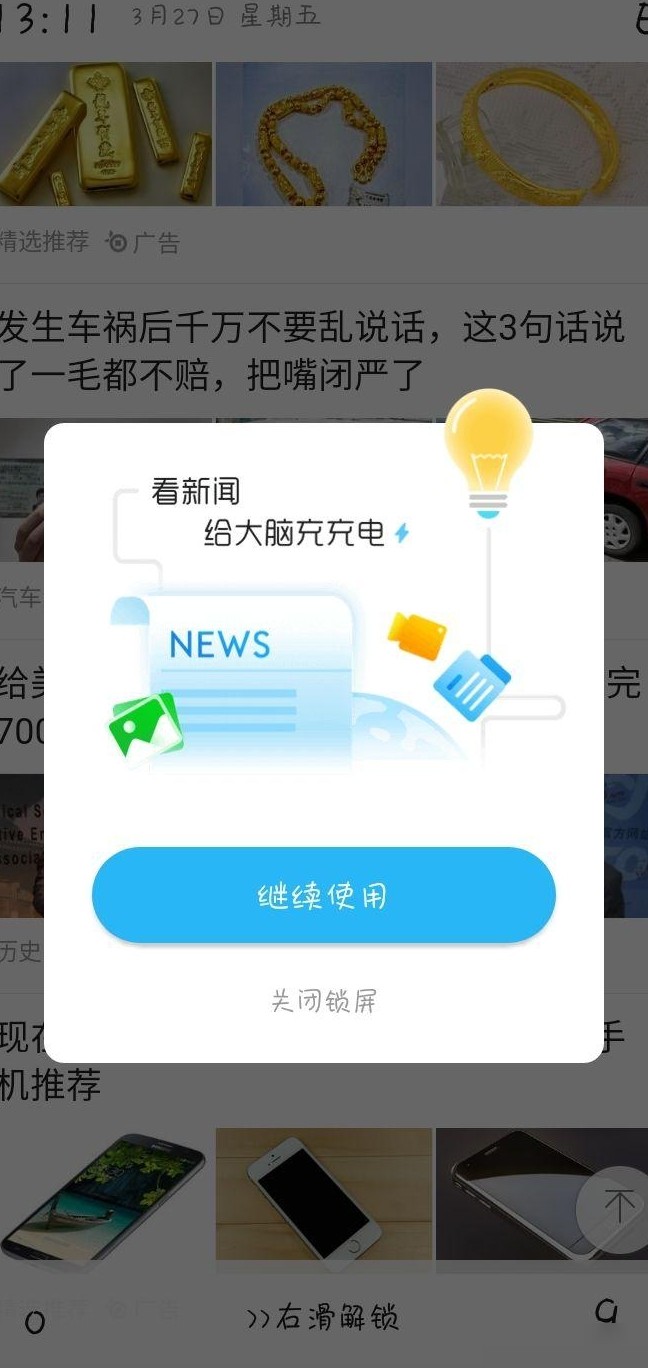 华为手机锁屏广告关闭方法