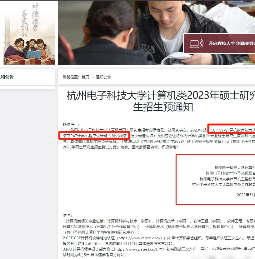 杭电计算机考研要求CSP/PAT