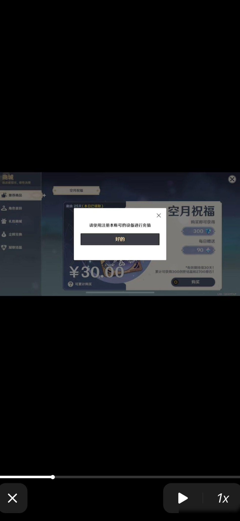 安卓账号iOS充值失败