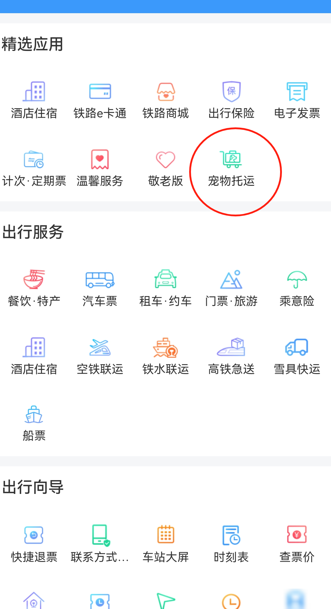 高铁上线宠物托运功能