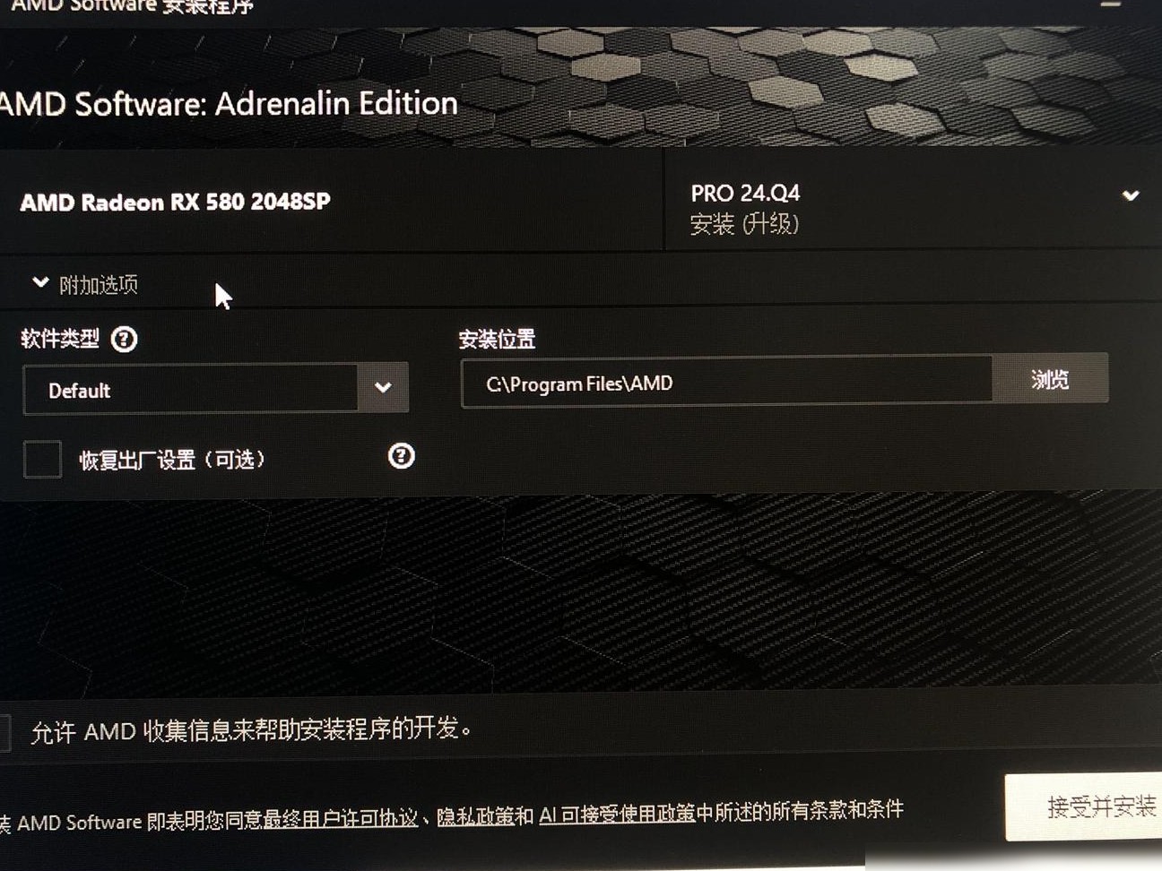 AMD显卡驱动安装报错195