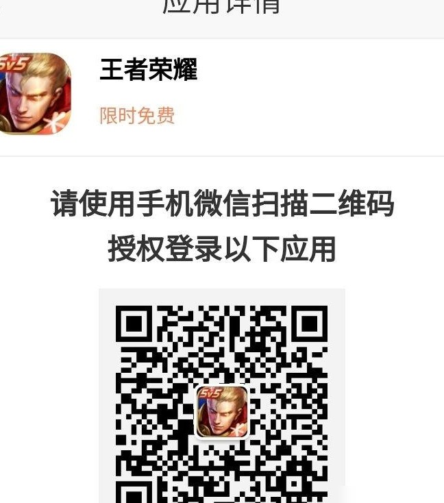 扫码登录手游的实现原理