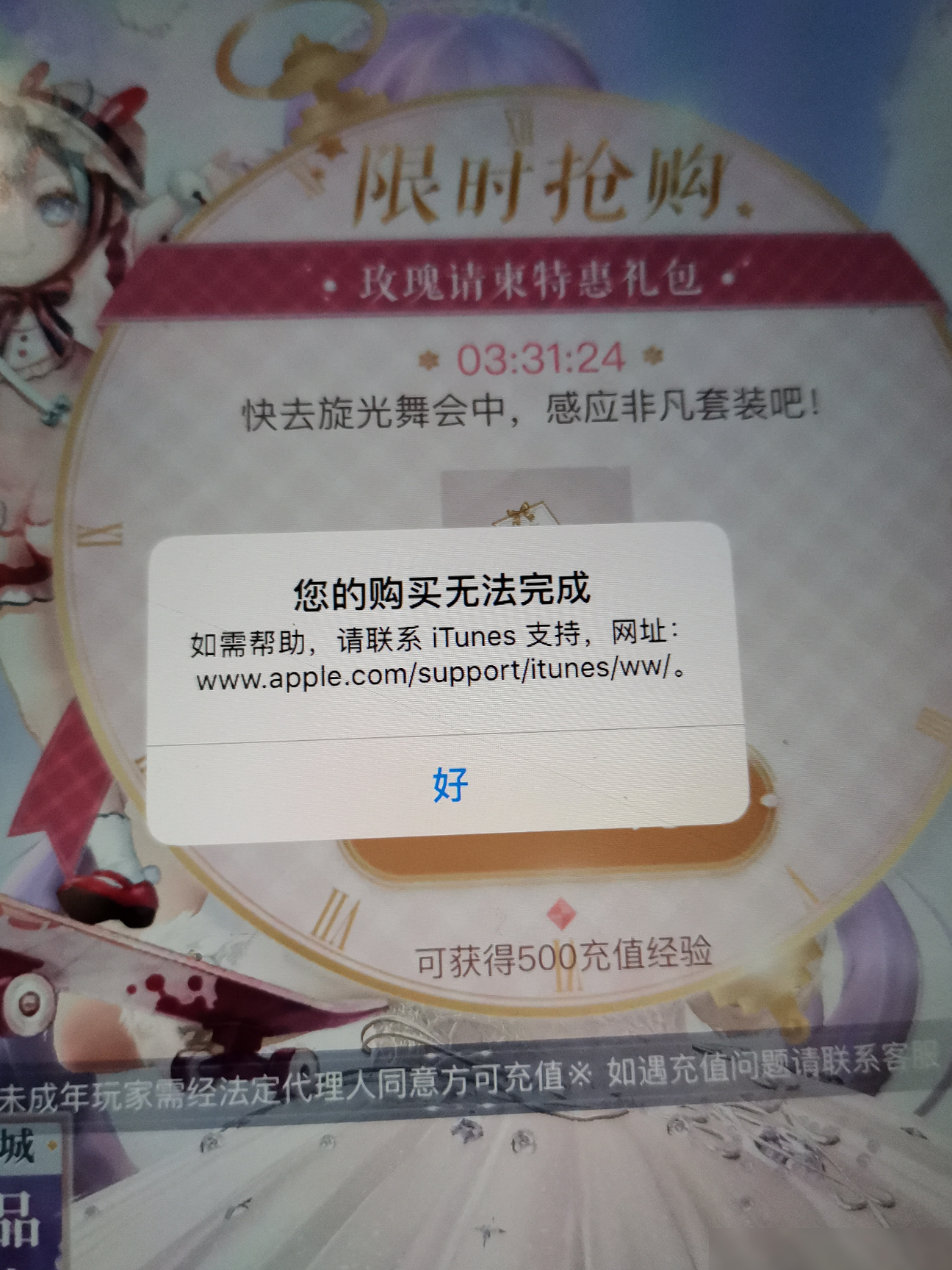 苹果充值失败怎么办
