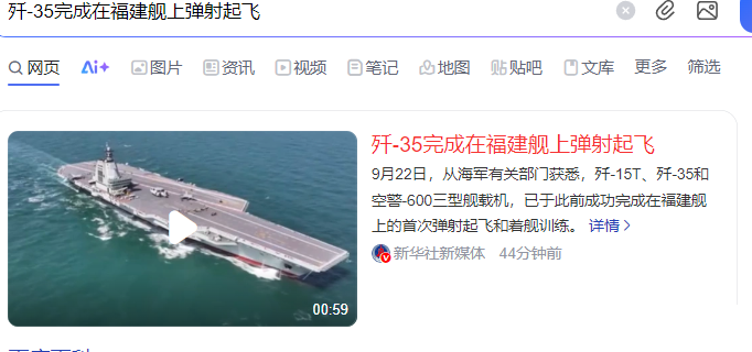 歼-35成功弹射起飞