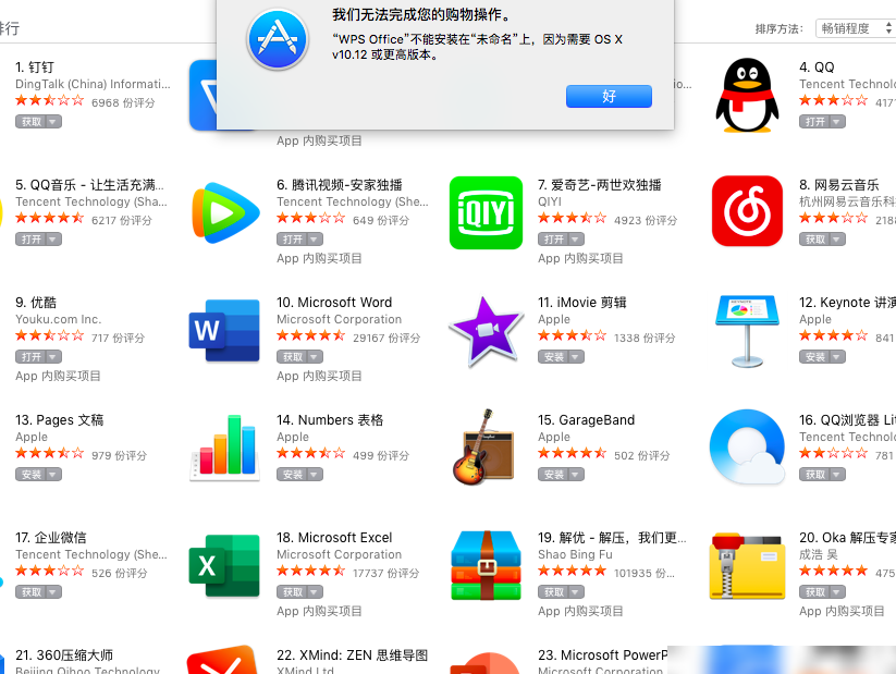 Mac安装WPS提示未命名磁盘问题