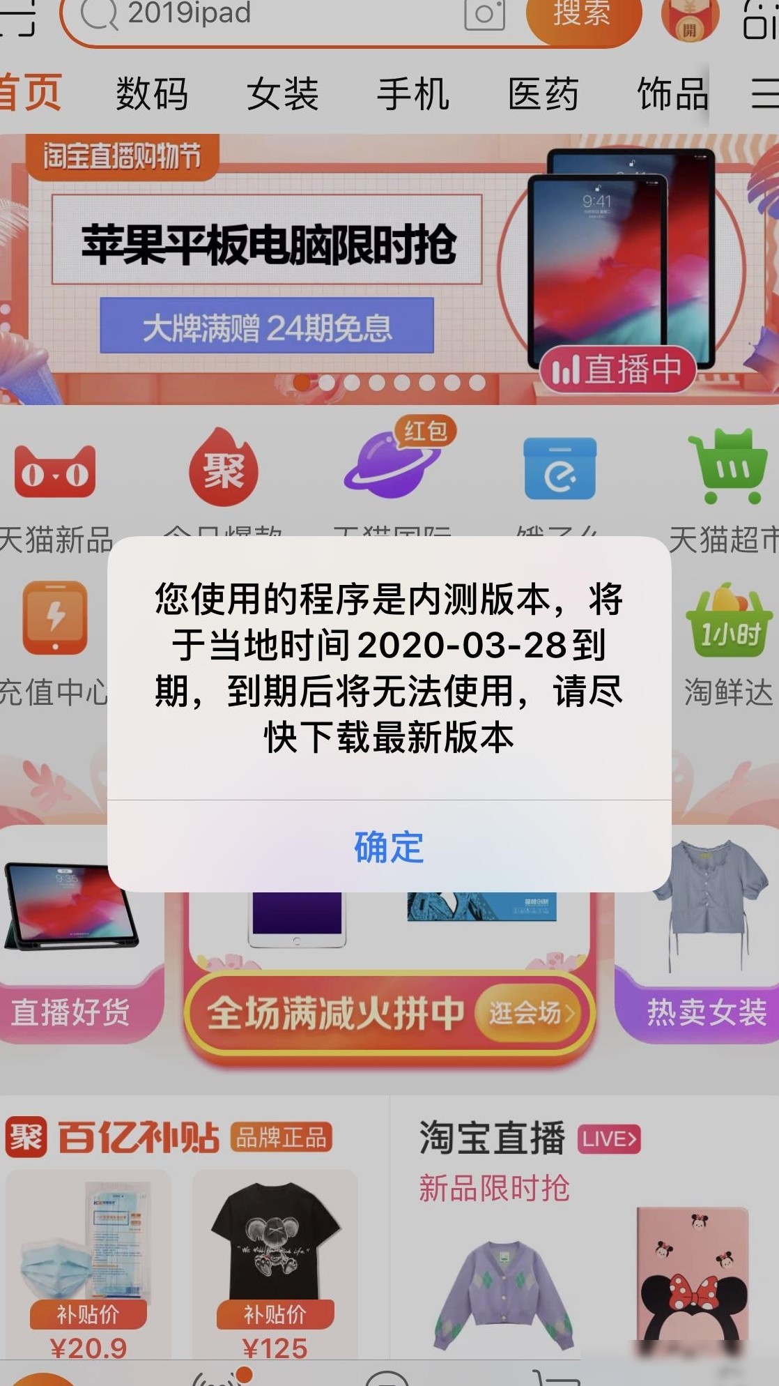淘宝App异常？