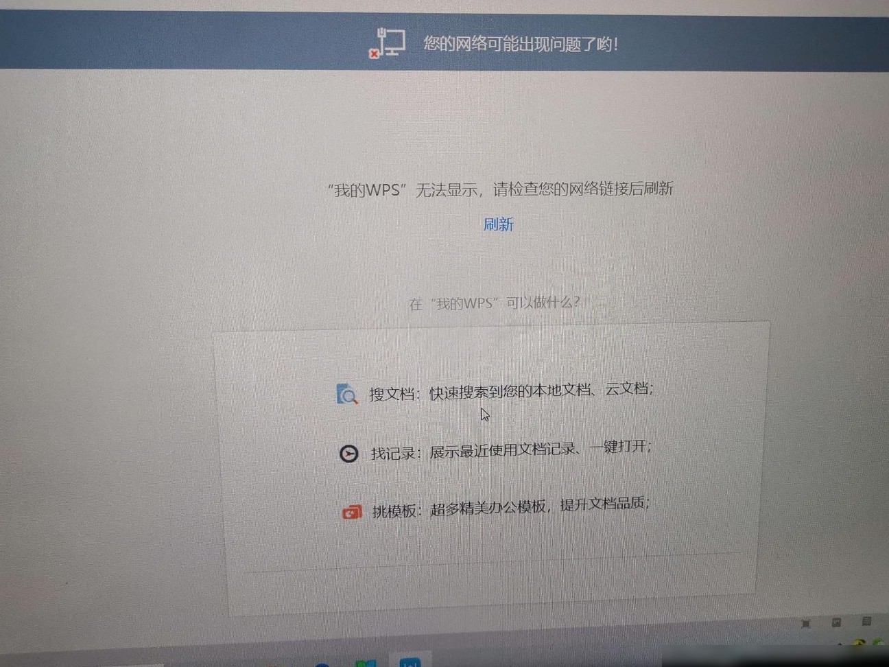 WPS断网原因揭秘