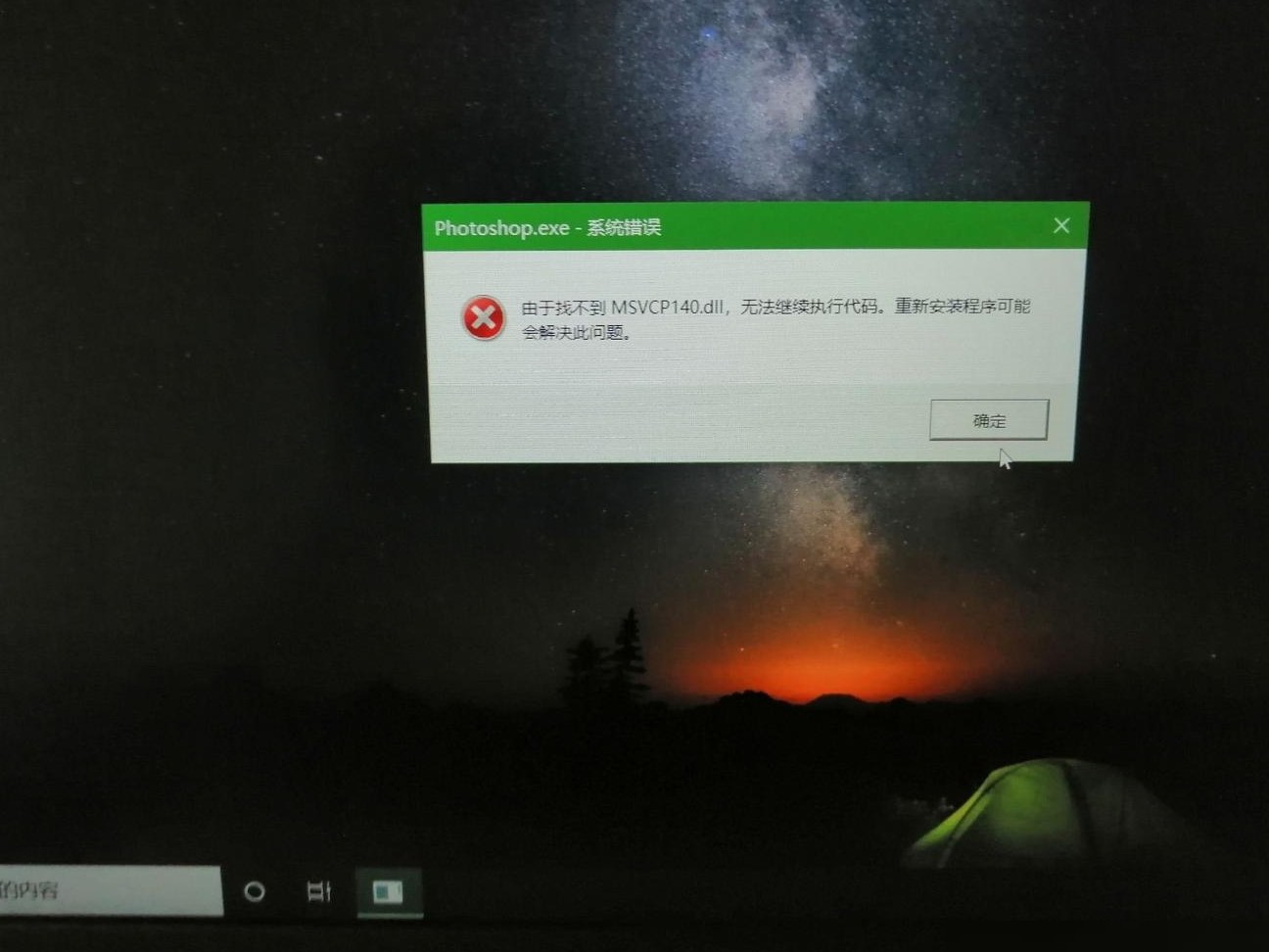 Win10安装PS出问题？