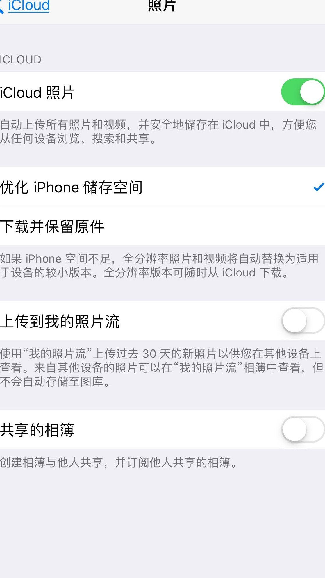 关闭苹果手机共享照片
