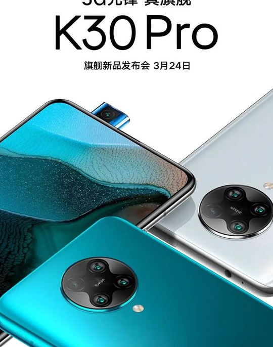 Redmi K30 Pro首发评测