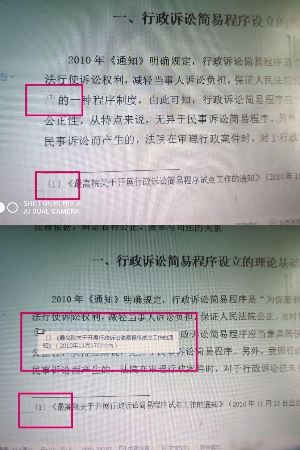 论文脚注格式问题解决