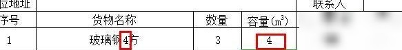 WPS表格容量自动填货物名