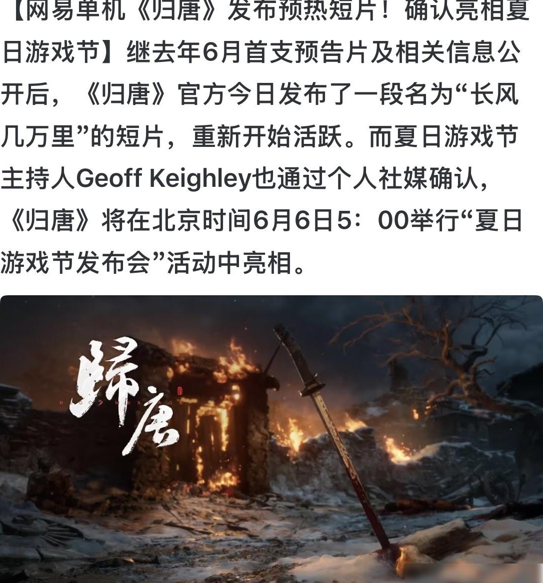 归唐参展却删单机承诺
