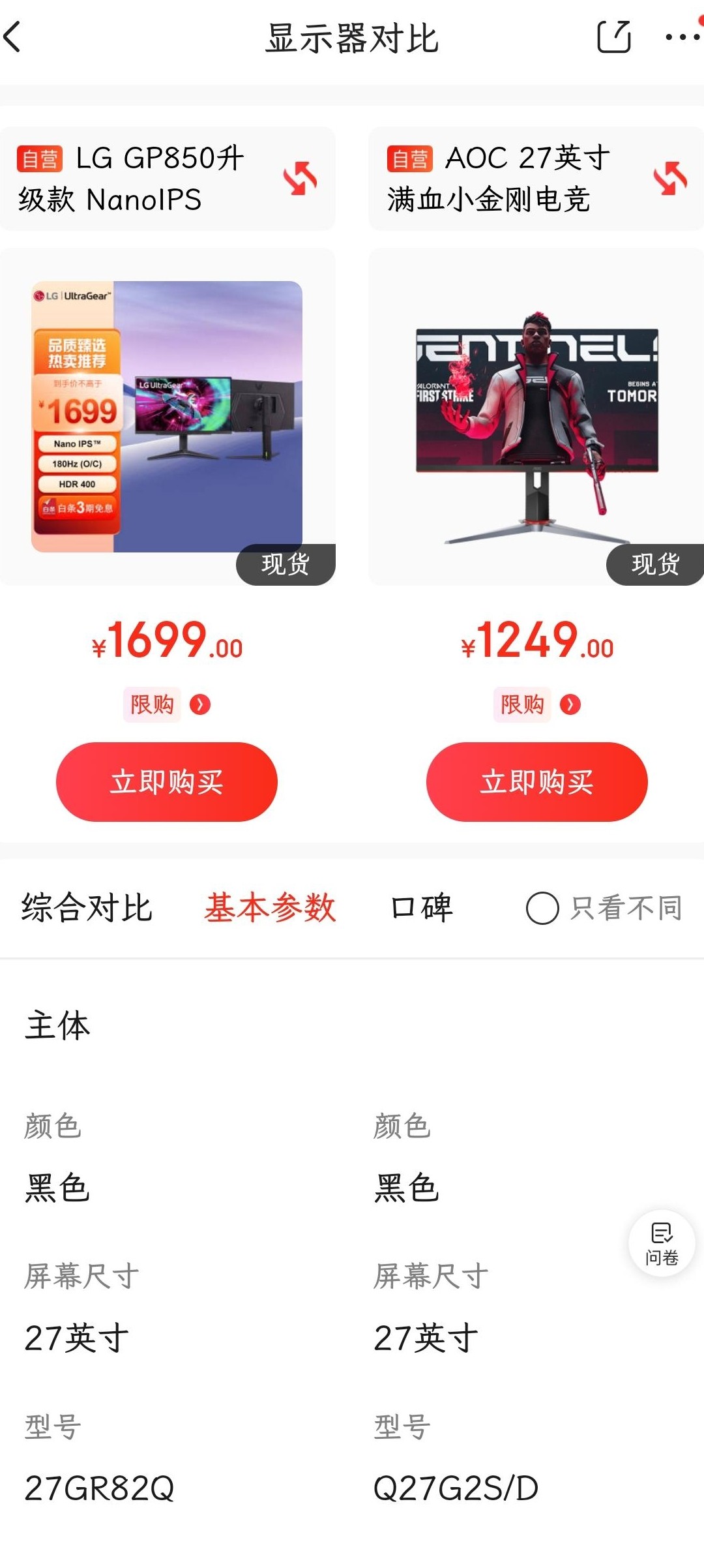 AOC vs LG 2K高刷显示器推荐
