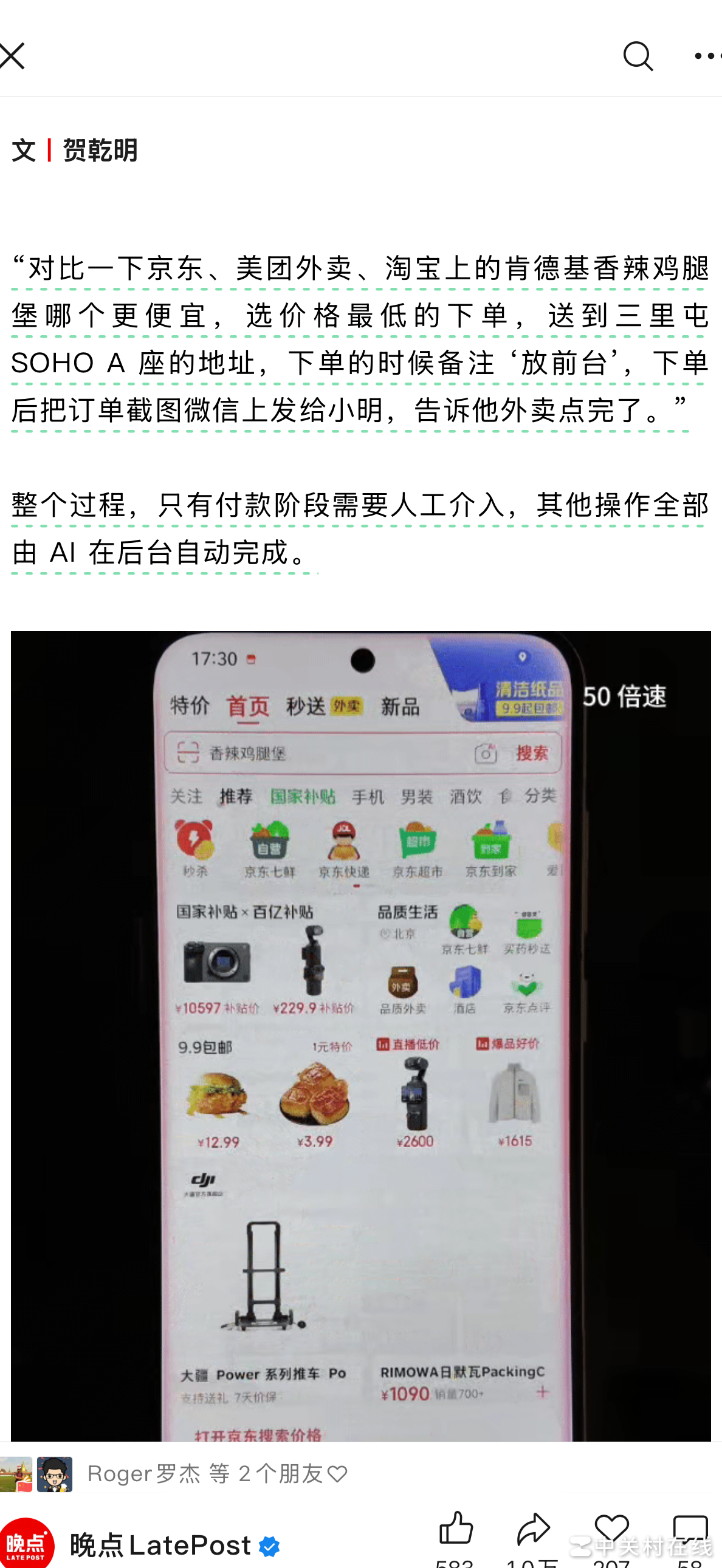 豆包助手冲击移动互联