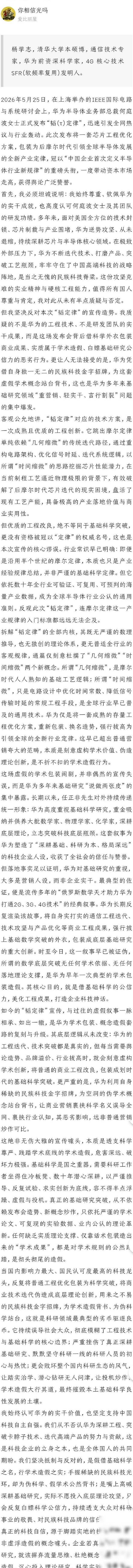 杨学志批韬定律营销