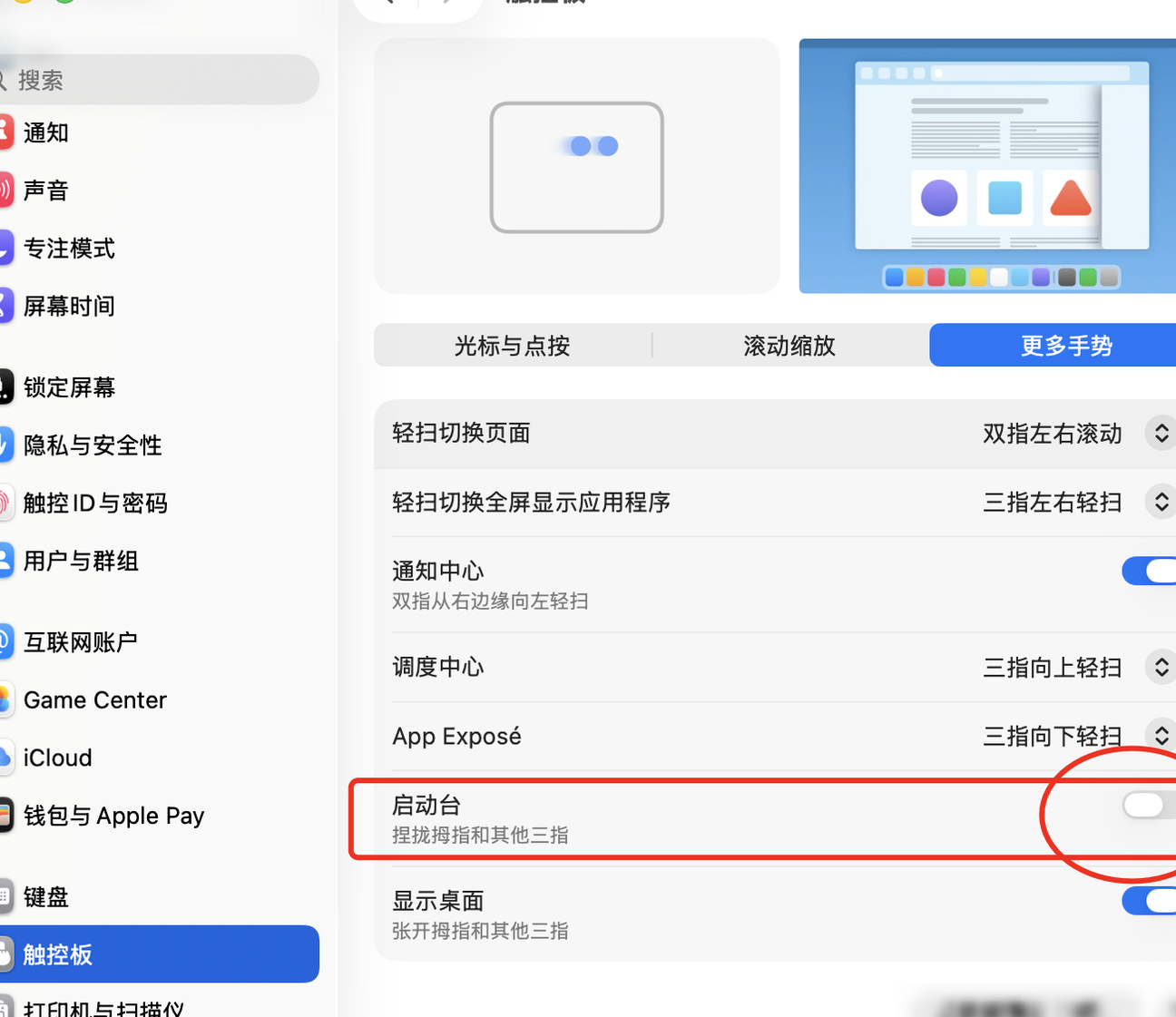 Mac更新后启动台无法打开