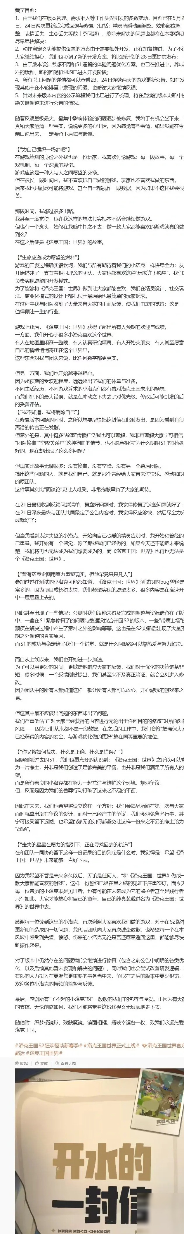 洛克王国5·24致歉并补偿