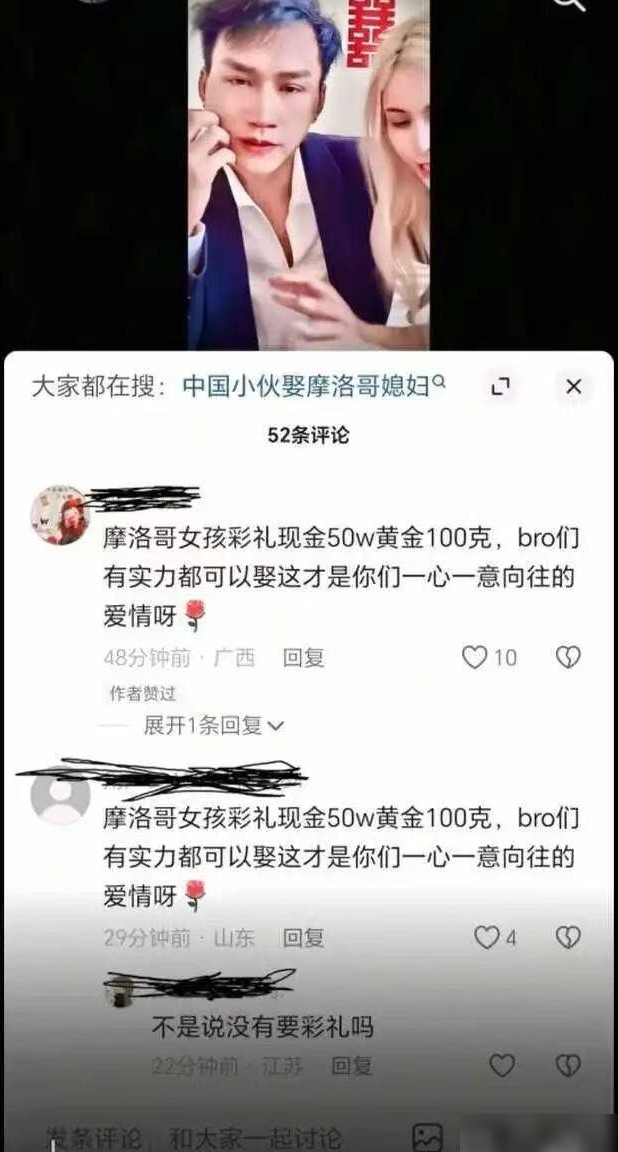 摩洛哥新娘被造谣收百万彩礼