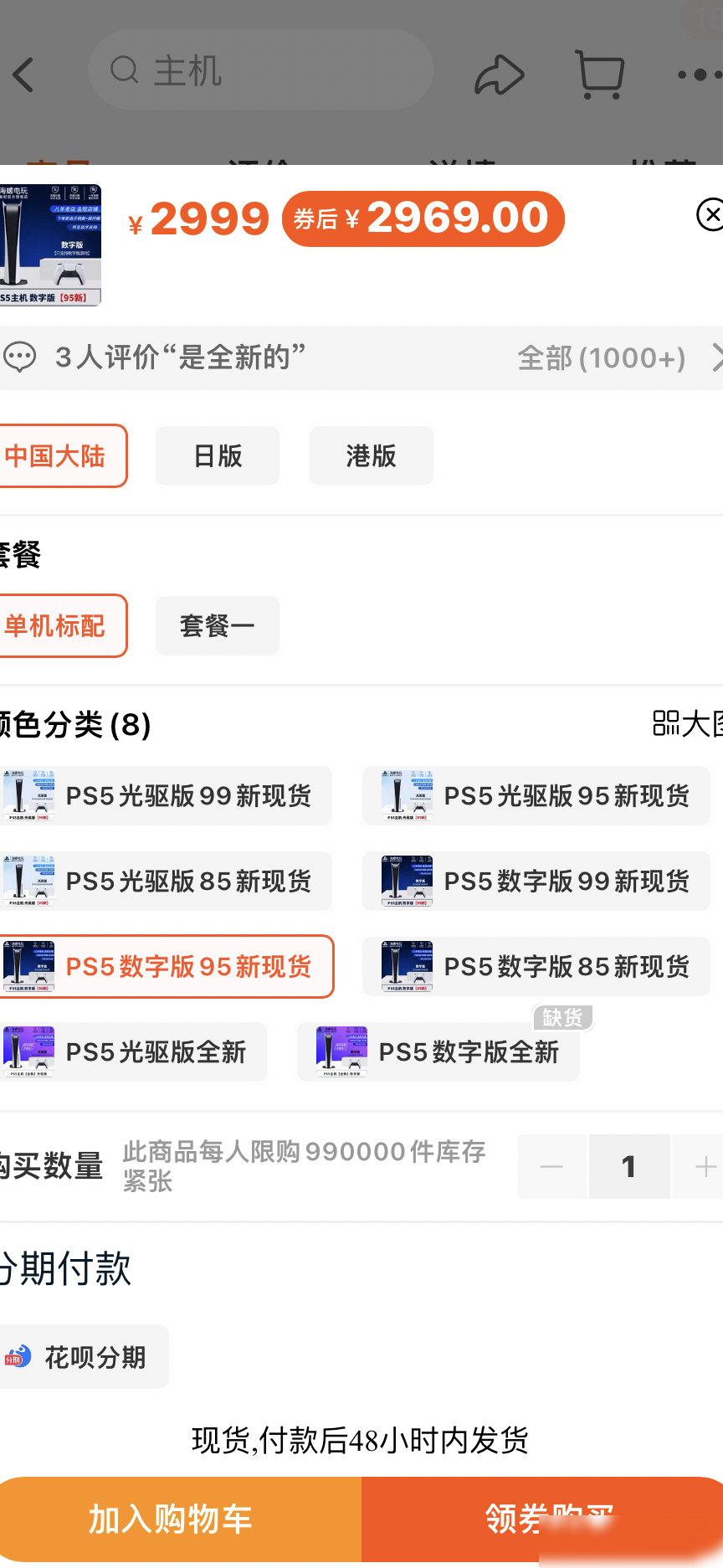 PS5选购指南
