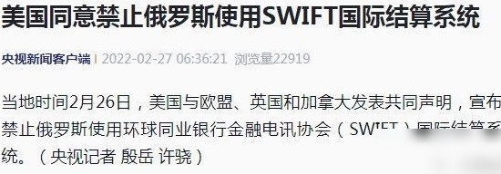 多国联手切断俄银行SWIFT