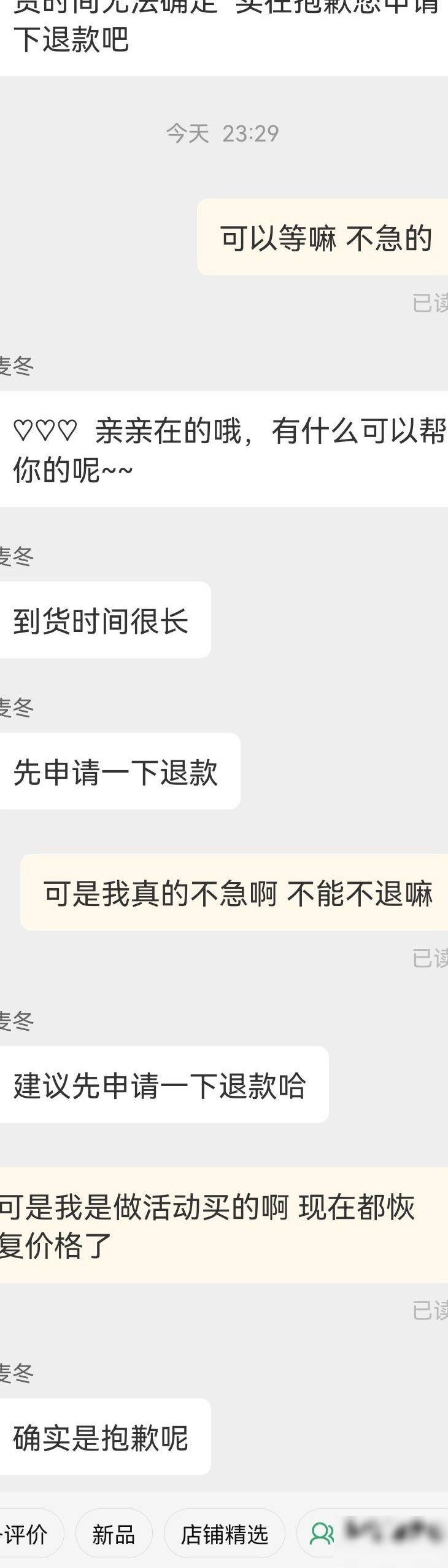 商家要求退款，我拒绝怎么办