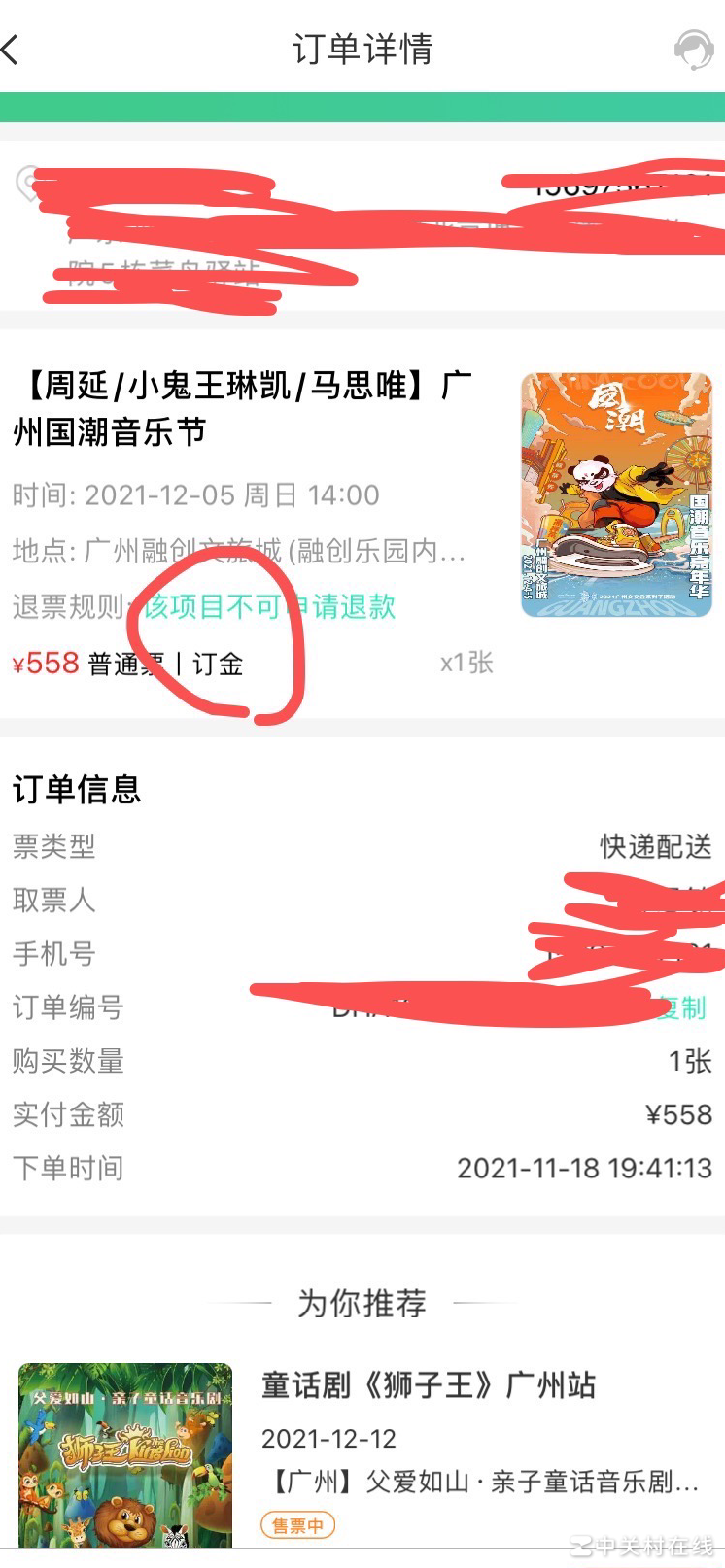大河票务网支持退款吗
