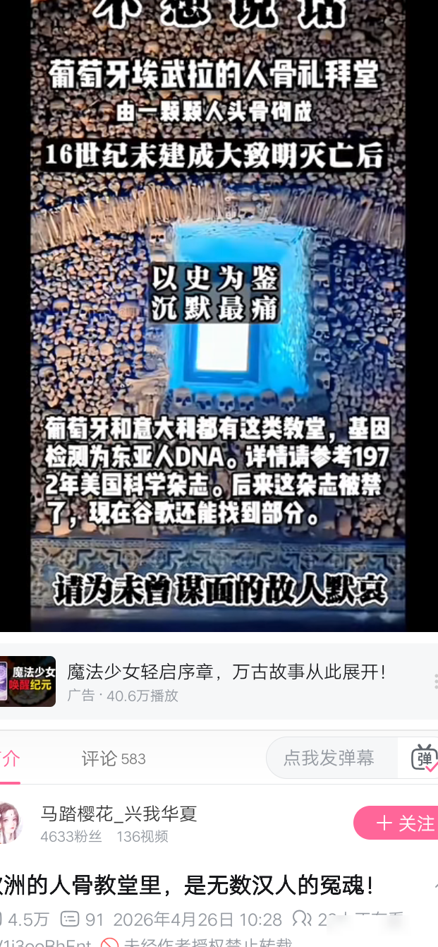 人骨教堂与大明汉人无关