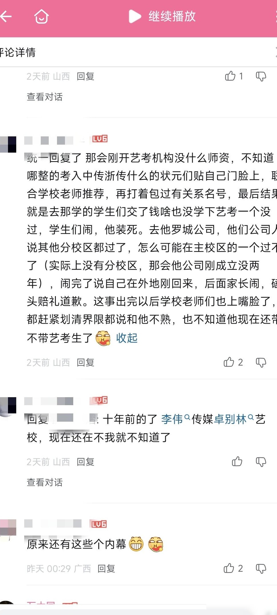 如何评价主播三礼