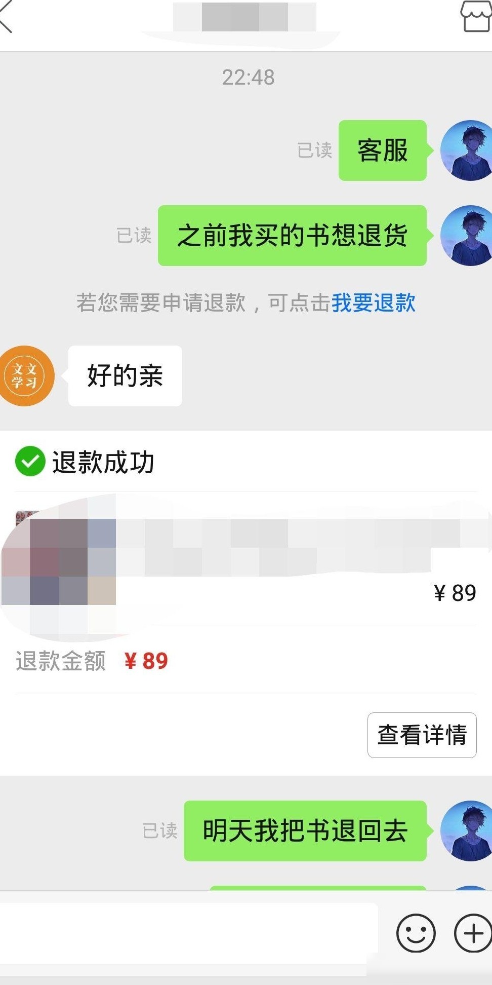店家误退款，我未退货