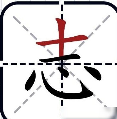 PS制作田字格带重点字