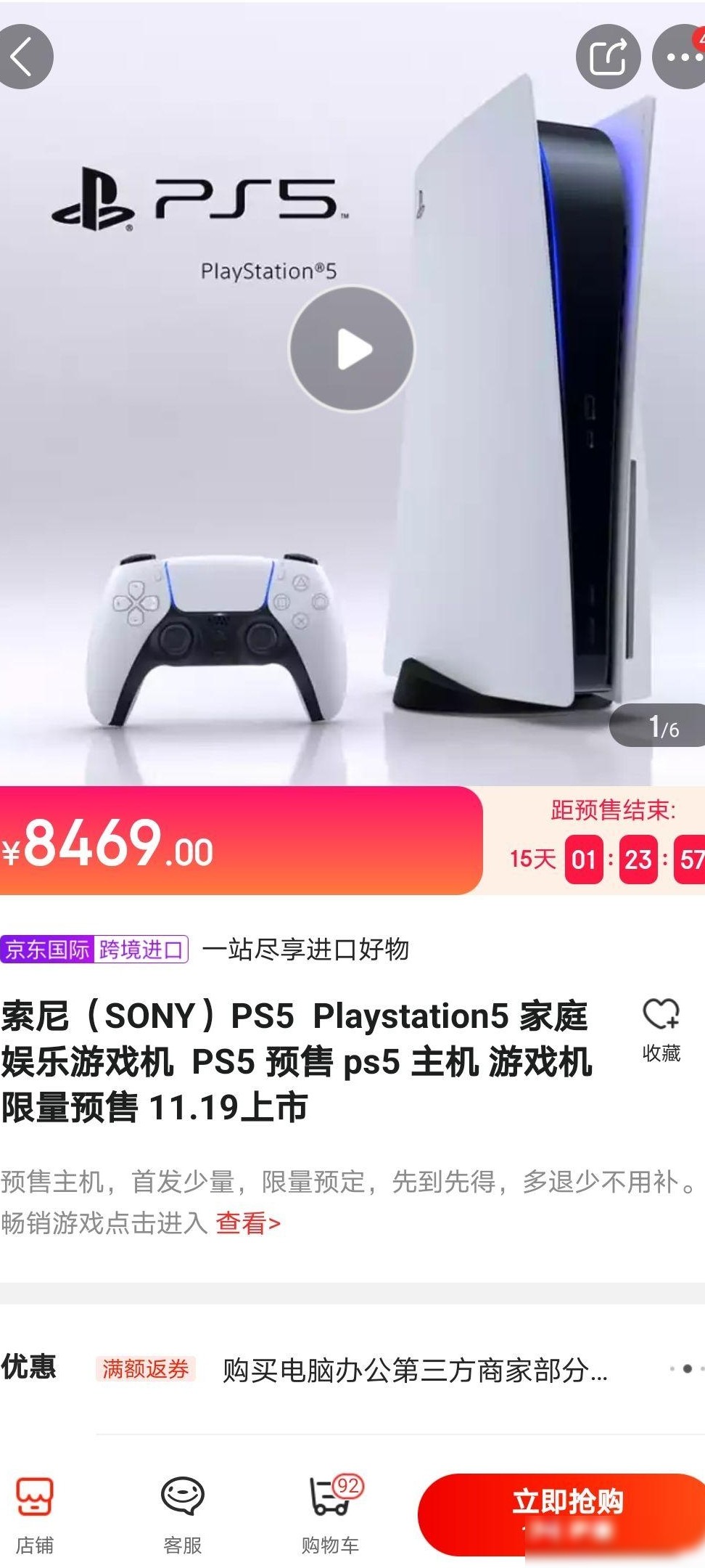 PS5 11月19日开售，你会买吗？