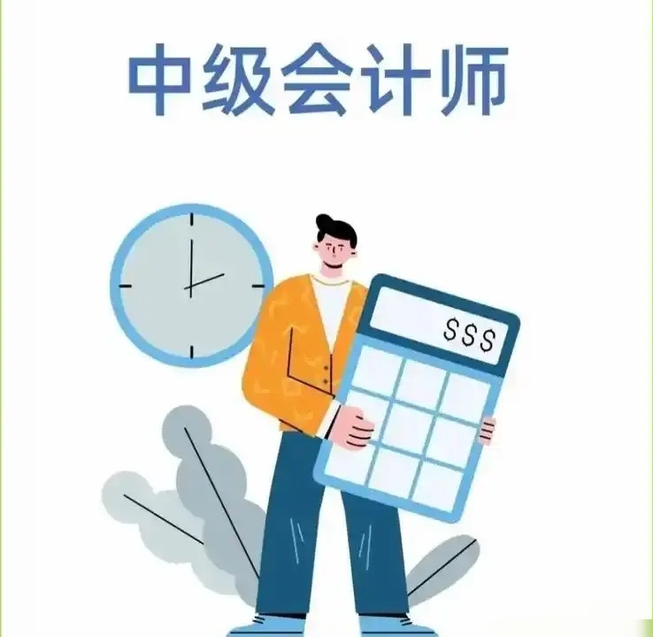 中级会计证真有用吗？