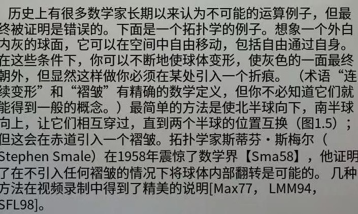 球面内外翻转无褶皱