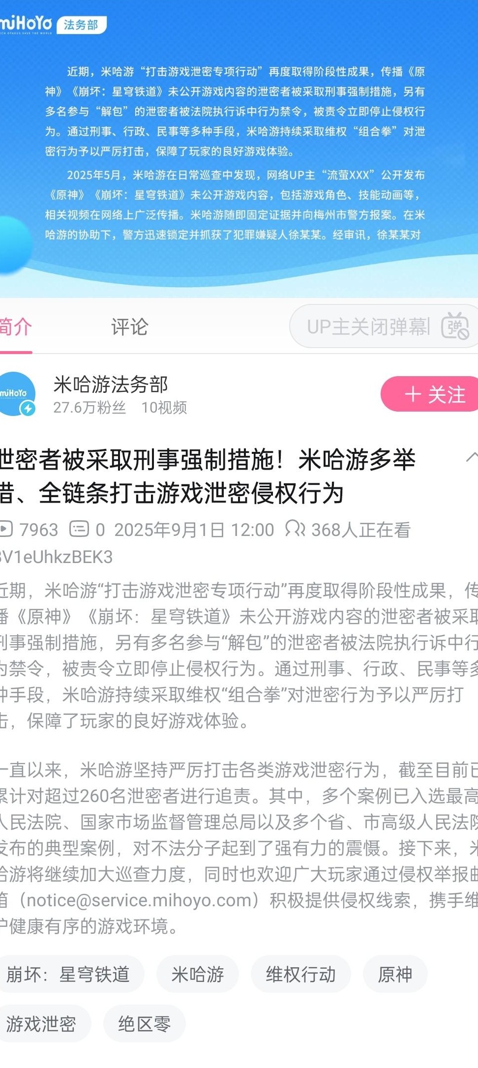 米哈游法务部重拳打击内鬼