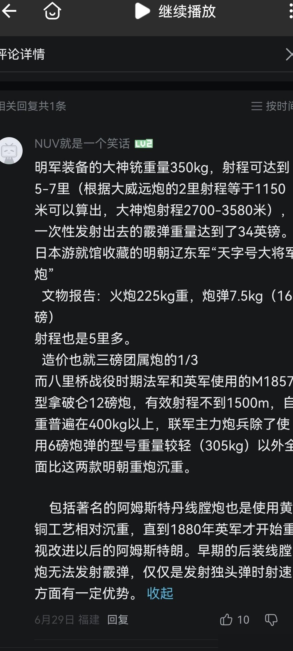明代天字号炮真优于英法火炮？