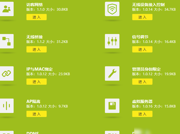新版TP-Link路由器屏蔽王者荣耀