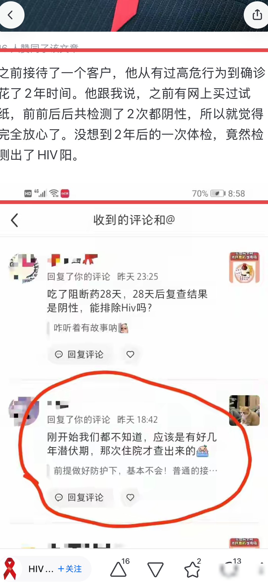 HIV多久能排除感染？